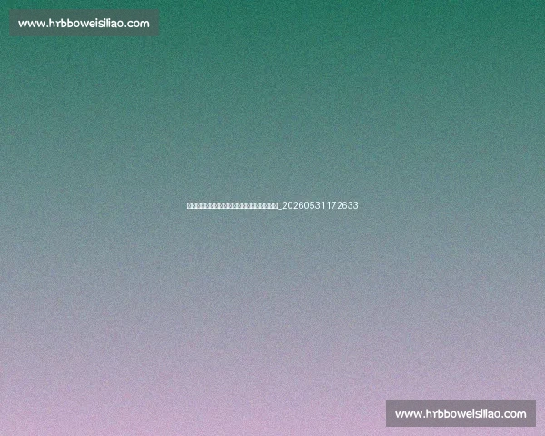 姆巴佩商业价值:场外代言与品牌影响力分析_20260531172633 姆巴佩商业价值:场外代言与品牌影响力分析_20260531172633